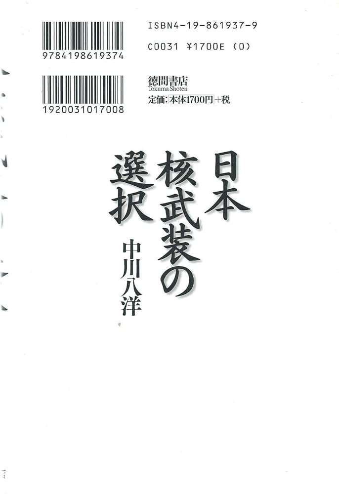 現代核戦略論: 核時代の平和学／中川 八洋 現代核戦略論: 核時代の平和学 | 中川 八洋 |本 | 通販 | Amazon
